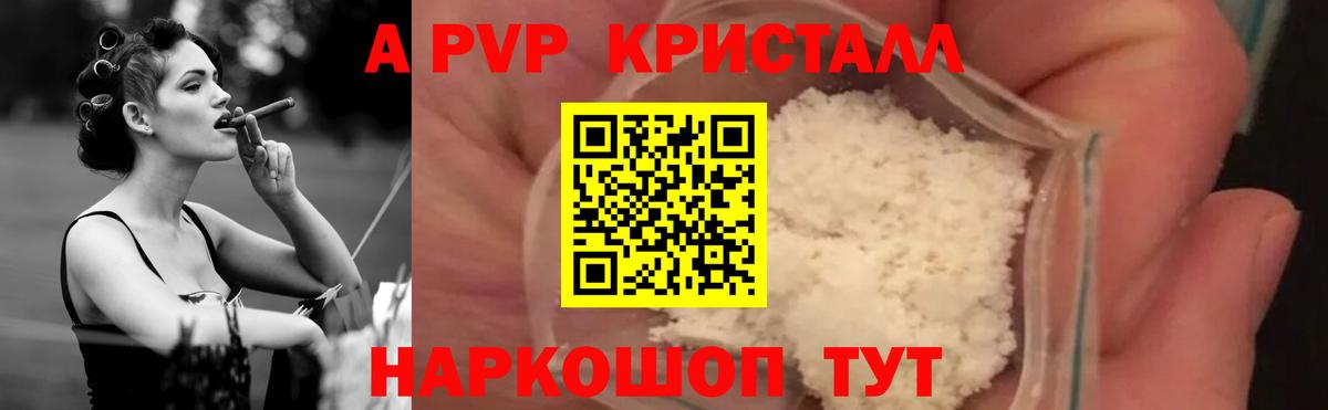 A-PVP Crystall Дзержинский