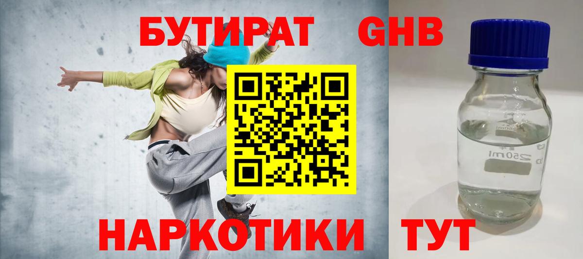 Бутират 1.4BDO Дзержинский