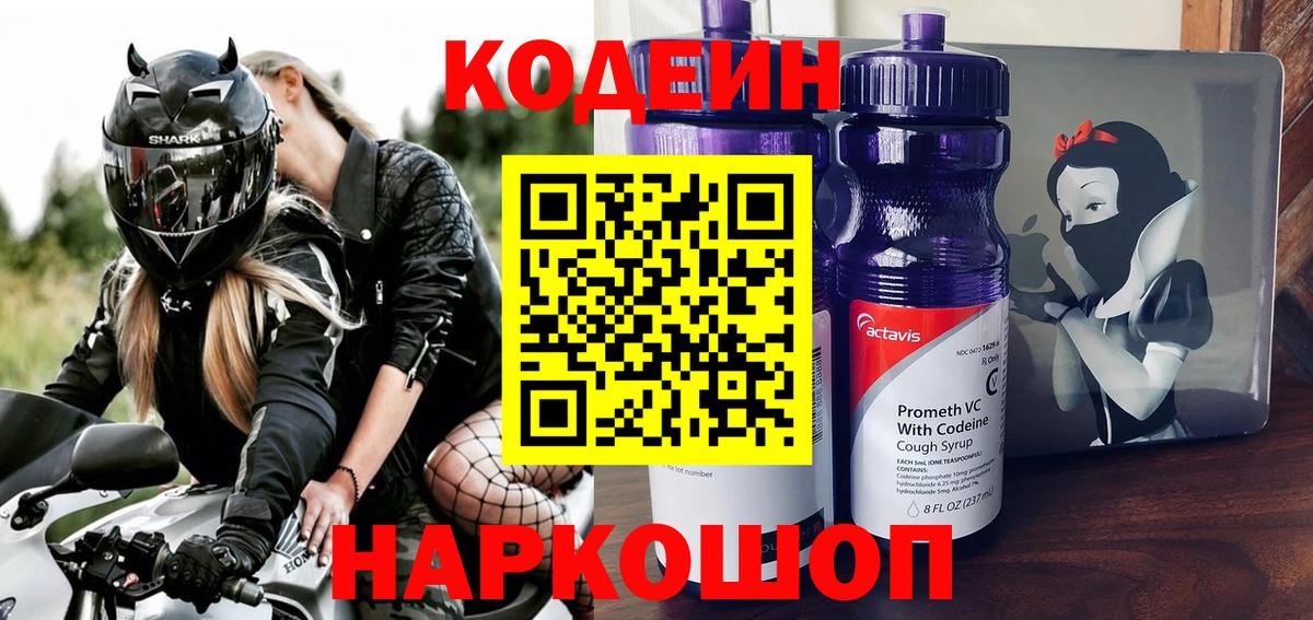 Codein напиток Lean (лин)  Кодеин Purple Drank  Дзержинский 