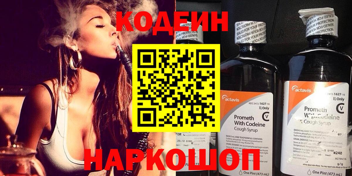 Кодеиновый сироп Lean Purple Drank  Codein напиток Lean (лин)  Дзержинский  Вход с VPN 