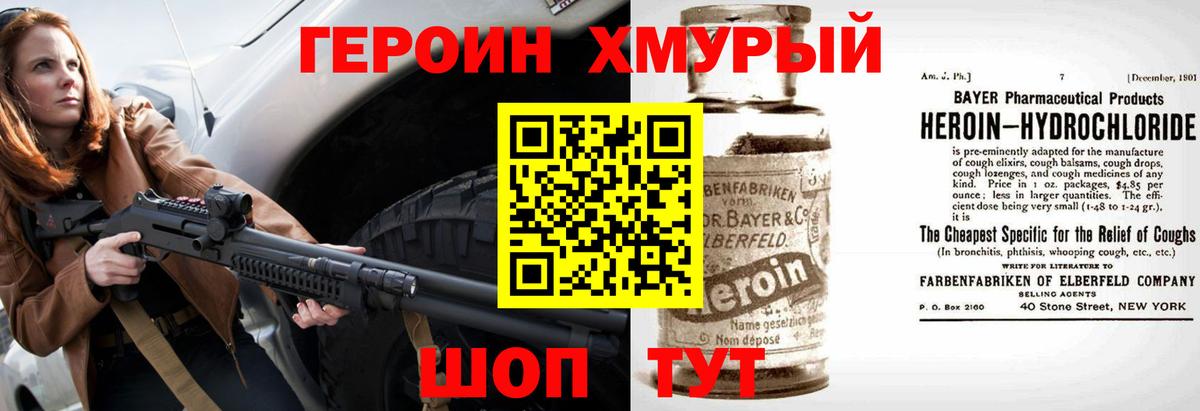 Героин Heroin  Дзержинский 