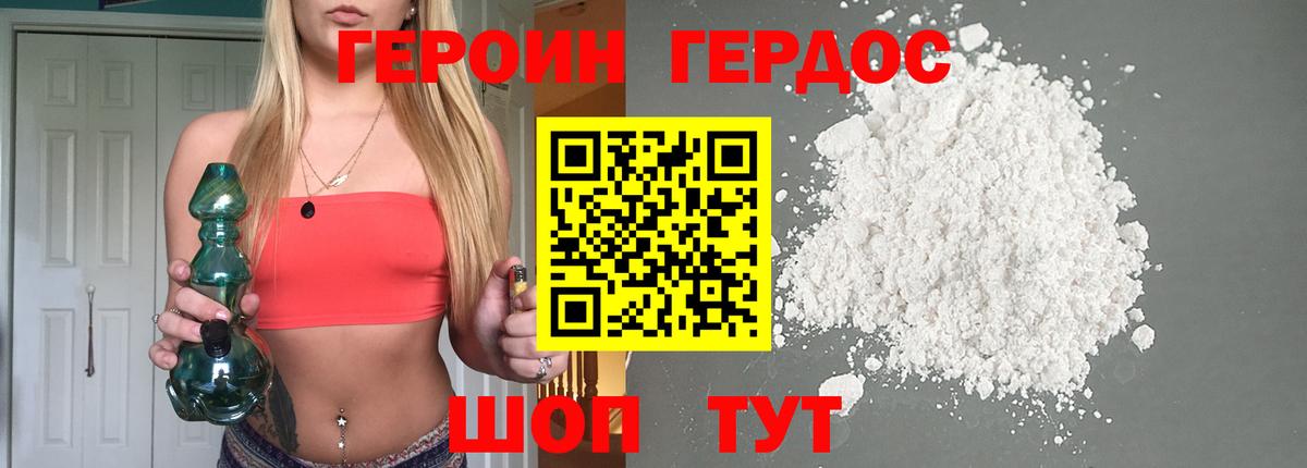 Героин Афган Дзержинский