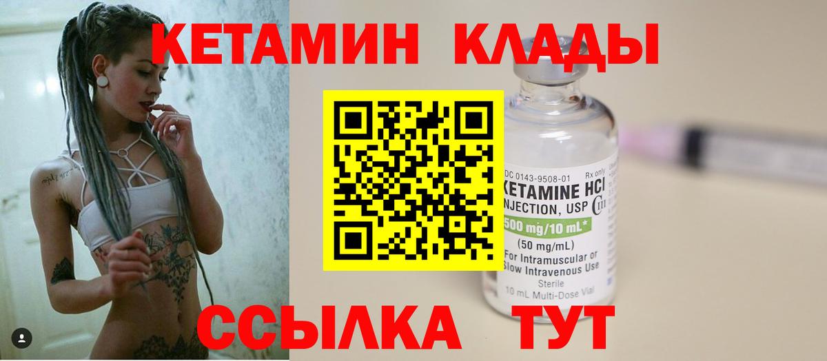 Кетамин VHQ Дзержинский