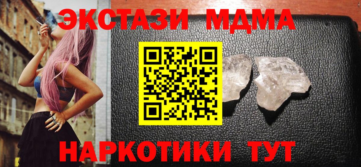 МДМА VHQ  MDMA crystal  Вход с VPN  Дзержинский 