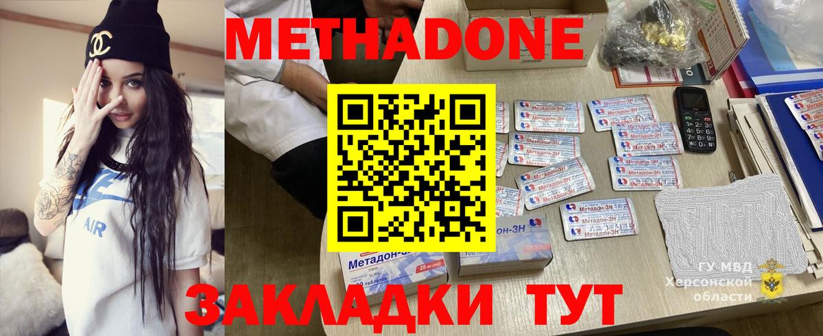 Метадон мёд  Вход с VPN  МЕТАДОН кристалл  Дзержинский 