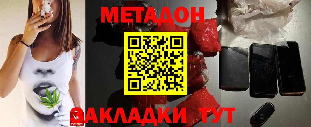 Метадон methadone  Дзержинский  МЕТАДОН VHQ 